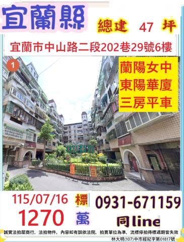 宜蘭宜蘭市華廈法拍-1
