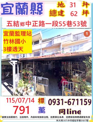 宜蘭五結透天法拍-1