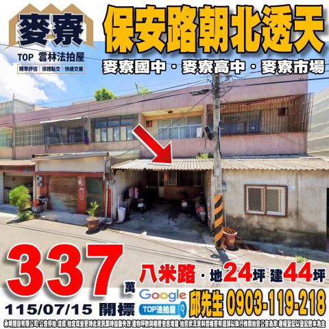 承明法拍｜雲林麥寮鄉