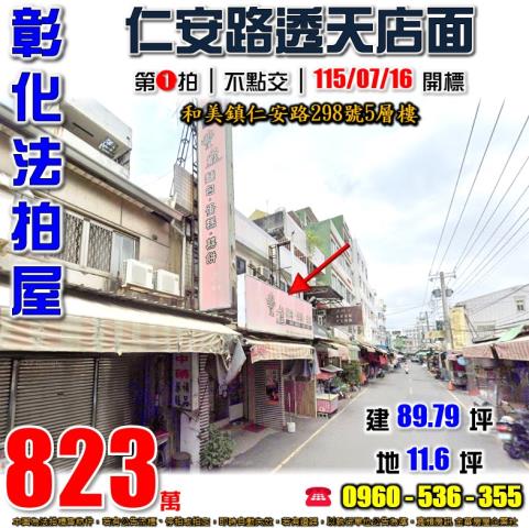 彰化和美透天法拍-1