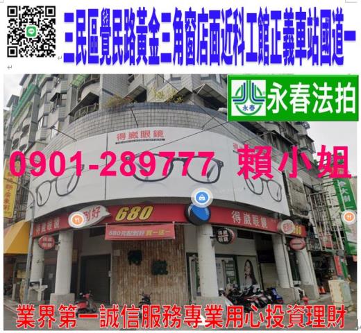 高雄三民區法拍店面-1