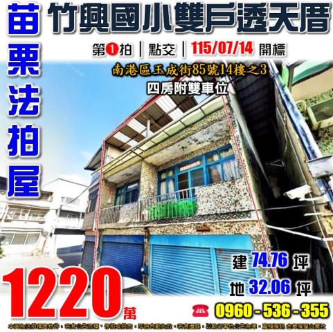 竹南透天法拍-1