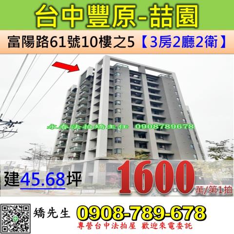 台中豐原大樓法拍-1
