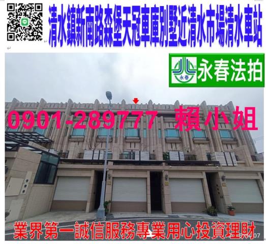 清水法拍透天-1