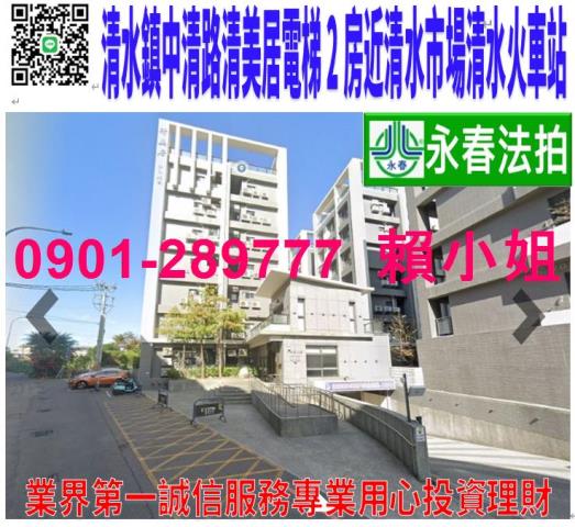 清水法拍華廈-1