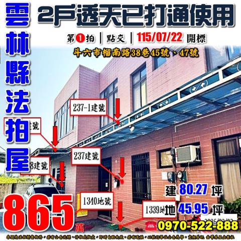 斗六市榴南路雙戶透天