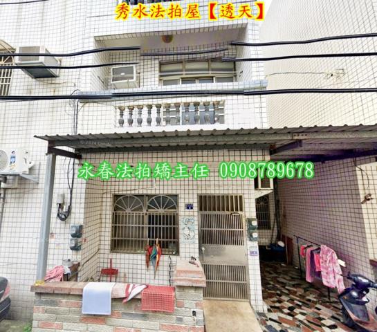 彰化秀水法拍透天-2