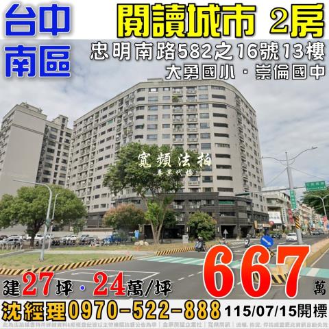 台中南區大樓拍賣-1