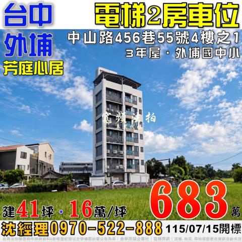 台中外埔法拍大樓-1