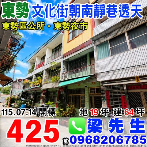 東勢拍賣透天-1