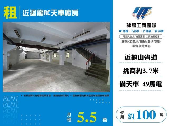 龜山廠房-1