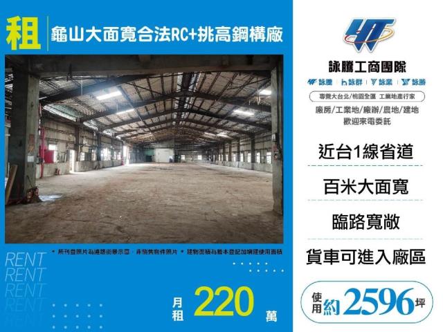 桃園龜山廠房-1
