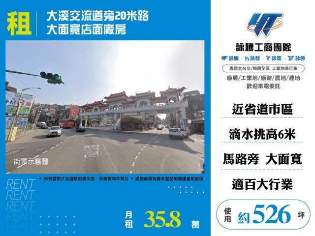 桃園大溪店面-1