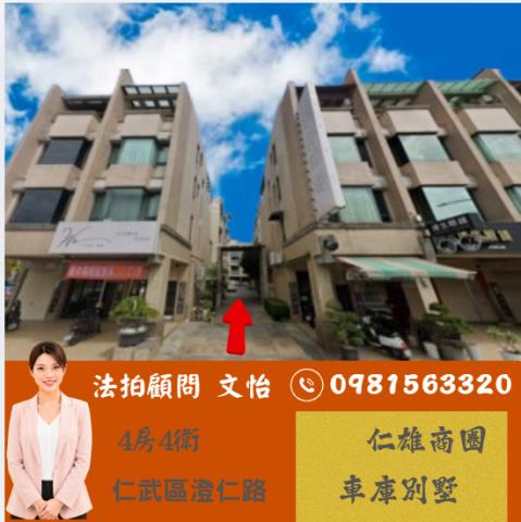 仁武透天法拍-1