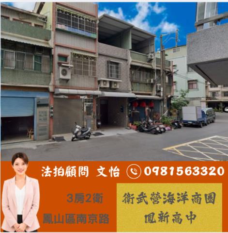 鳳山透天拍賣-1
