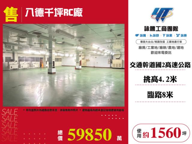 八德廠房-1