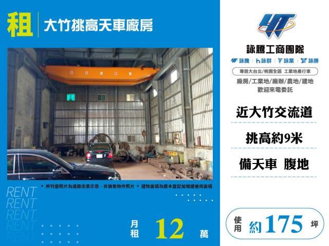 桃園蘆竹廠房-1