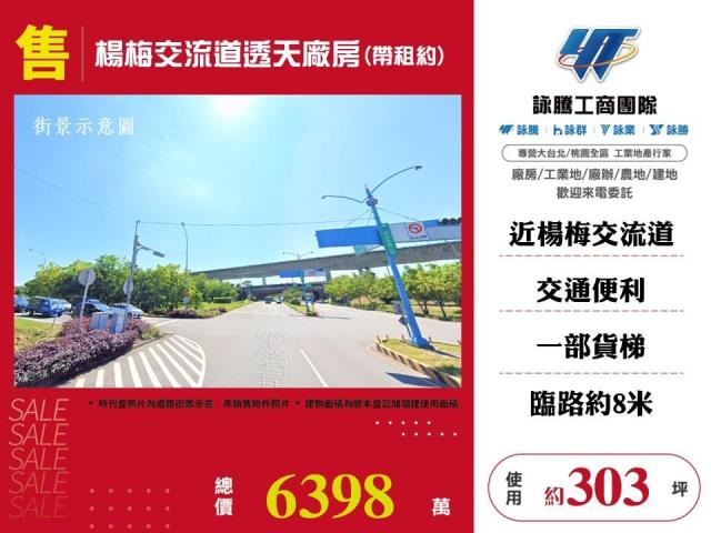 楊梅廠房-1