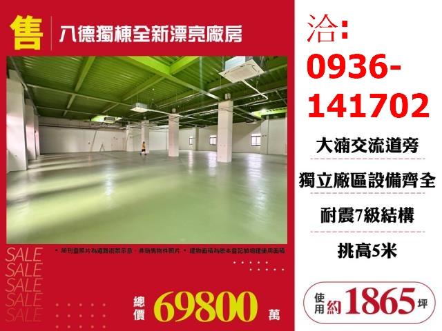 桃園八德廠房-1