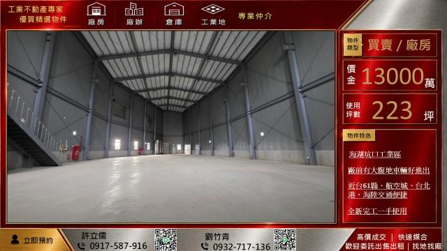 蘆竹廠房-1