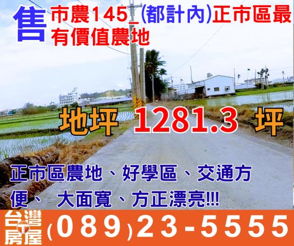 台東市農地-1