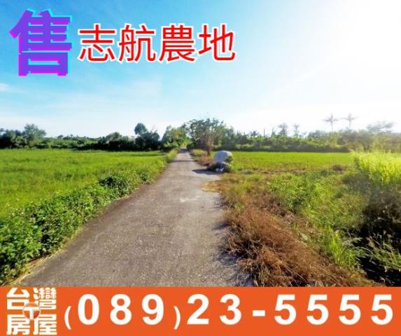 志航農地