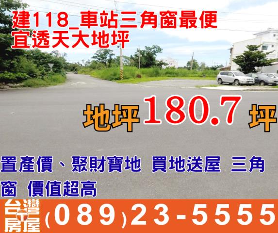 台東台東市建地-1