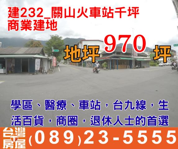 台東關山商業地-1