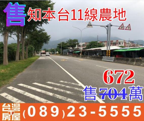 知本台11線農地