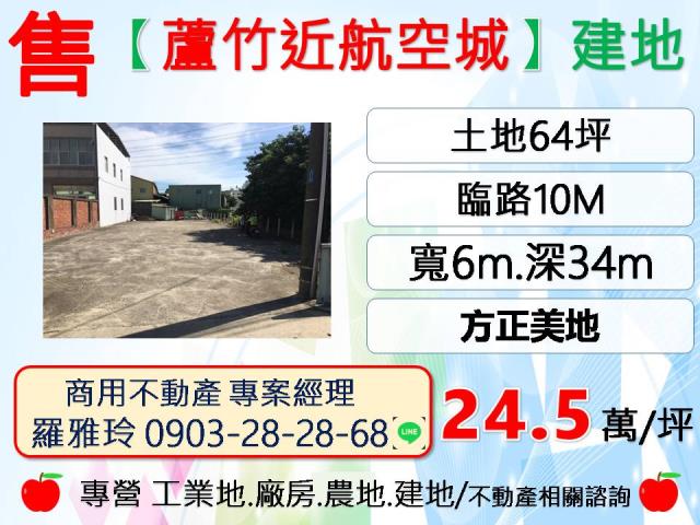 桃園建地-1