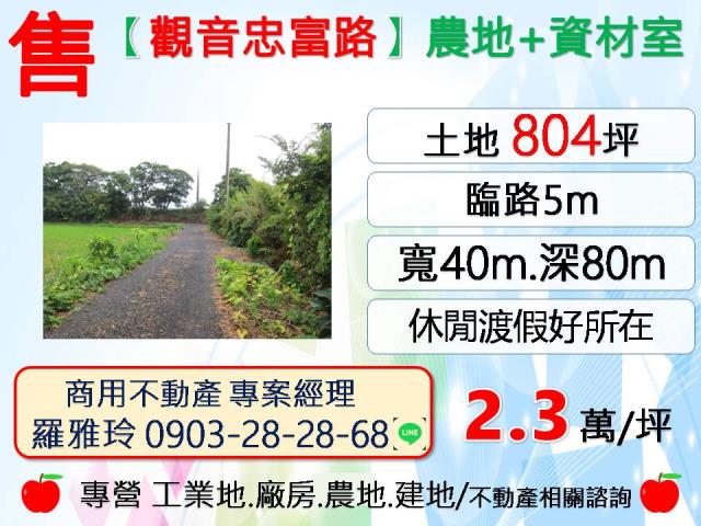 桃園觀音農地-1