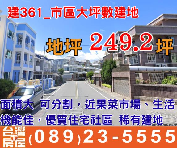 市區大坪數建地