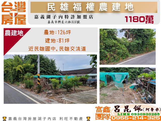 民雄農地-1