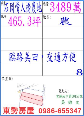 台中石岡農地-1