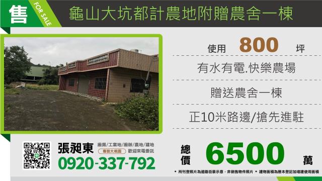 龜山農地-1