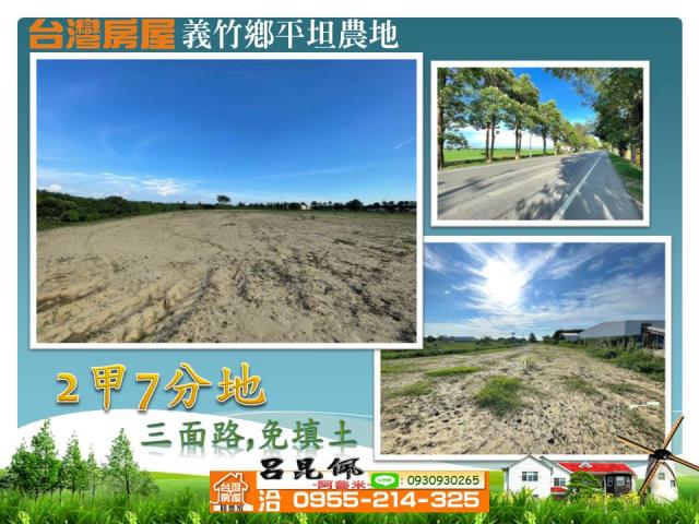 義竹農地-1
