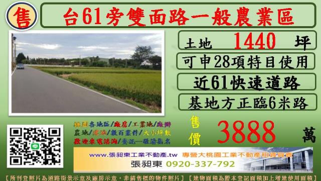 桃園新屋農地-1
