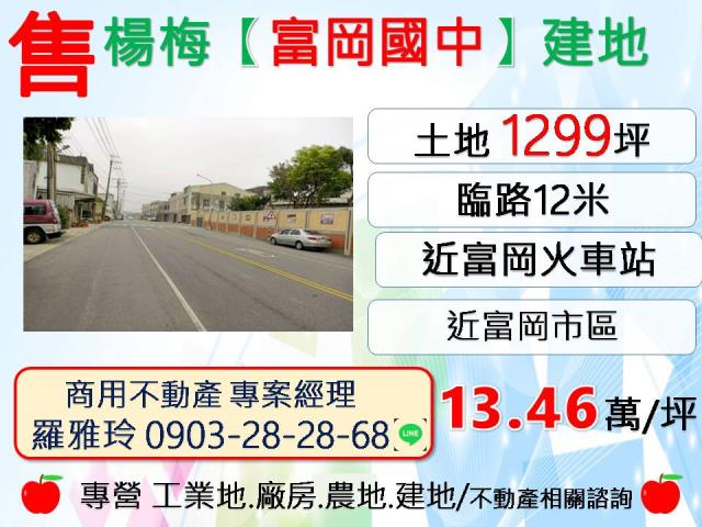 桃園楊梅建地-1