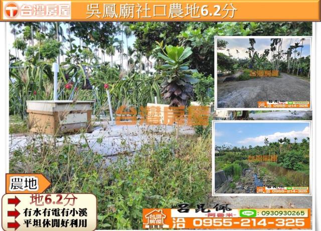 中埔農地-1