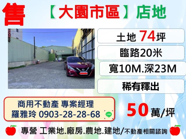桃園大園建地-1