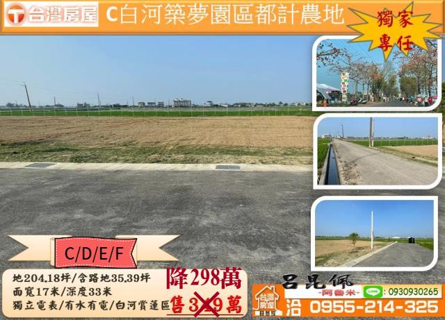 白河農地-11