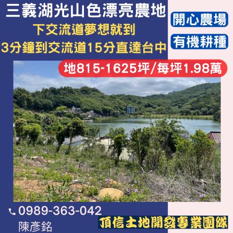 苗栗農地-1