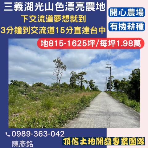 苗栗農地-2