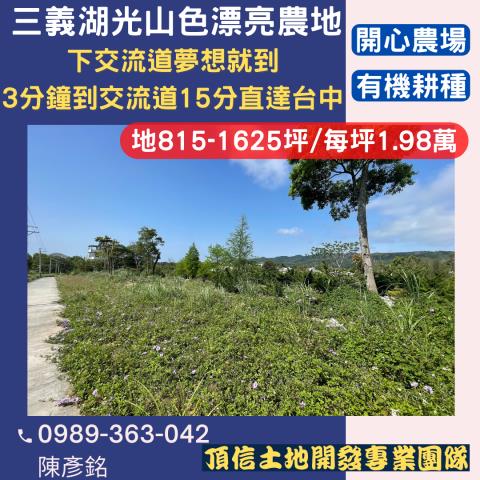 苗栗農地-4