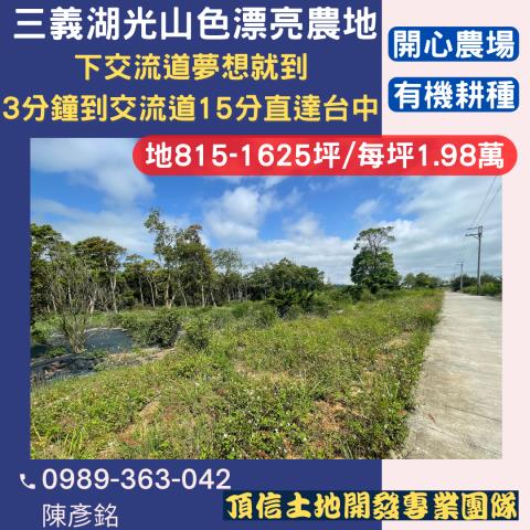 苗栗農地-5