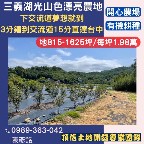 苗栗農地-6