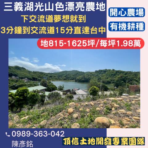 苗栗農地-7