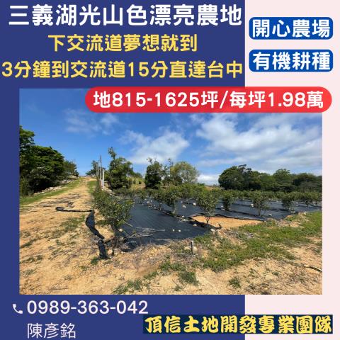 苗栗農地-8