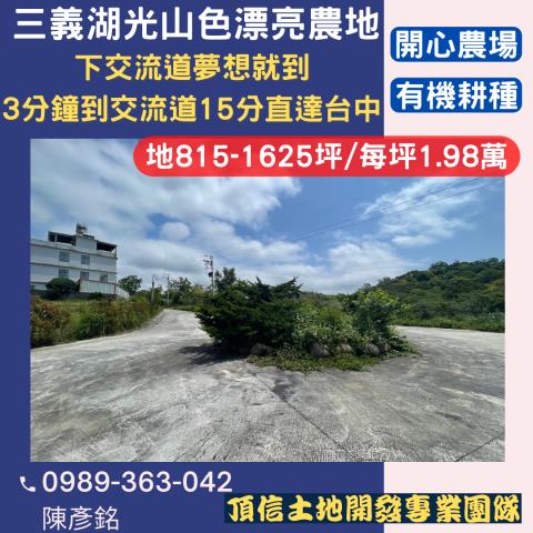 苗栗農地-9