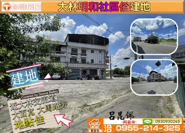 大林建地-7